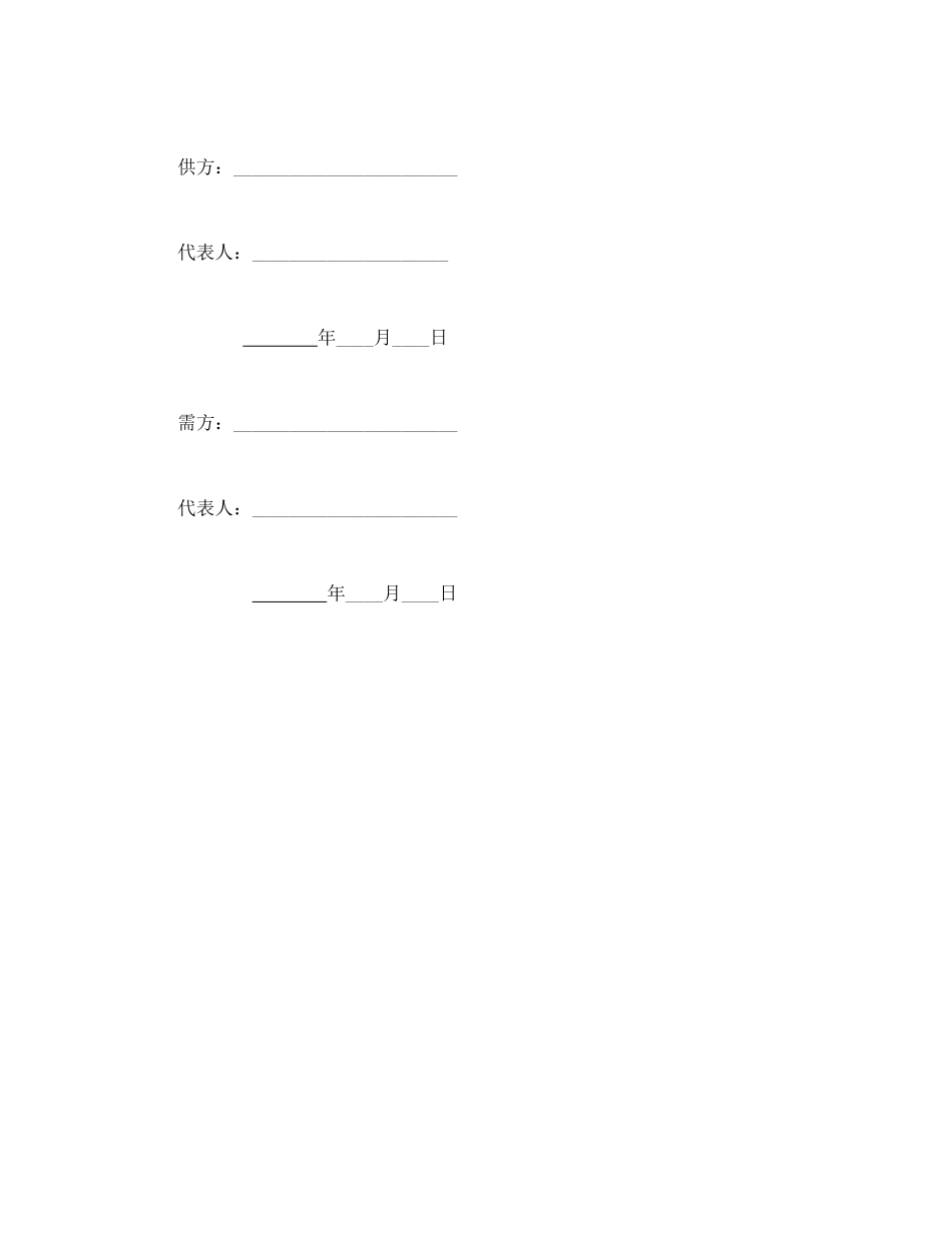 加工订货合同_第3页