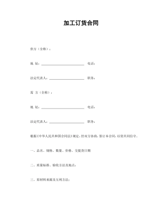 加工订货合同