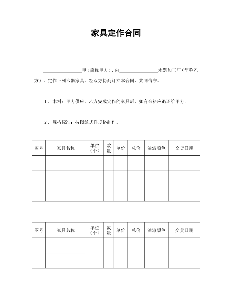 家具定作合同_第1页