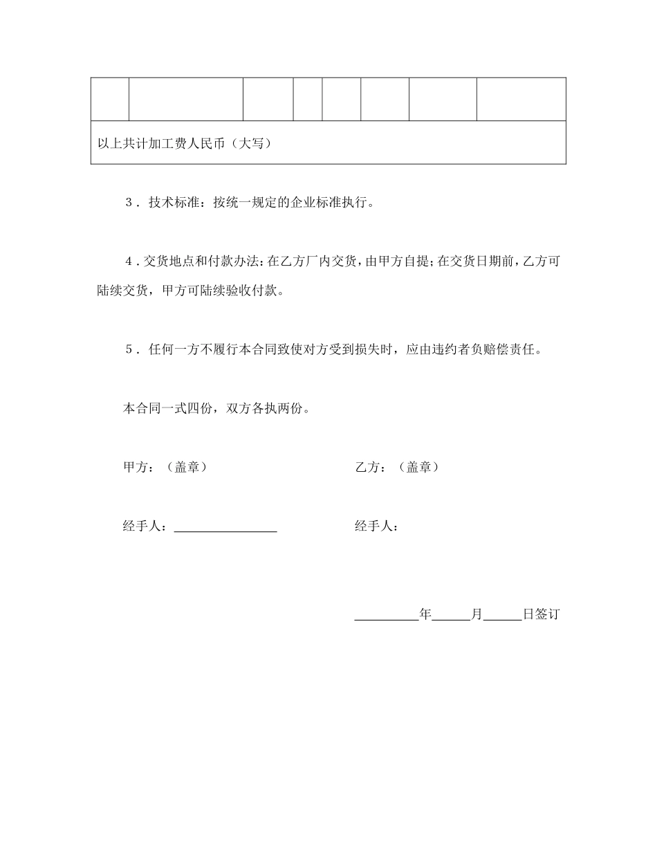家具定作合同_第2页