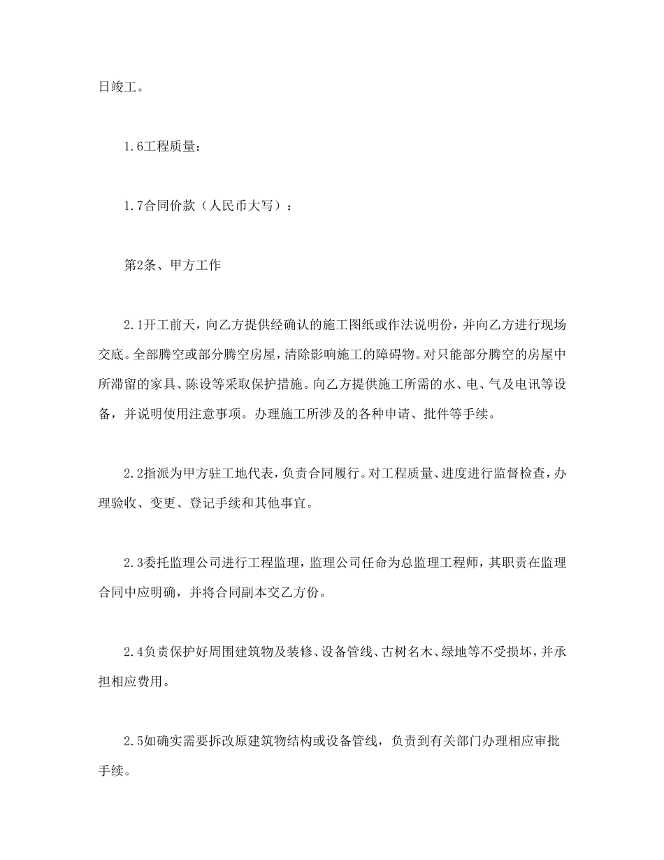建筑装饰工程施工合同2_第2页