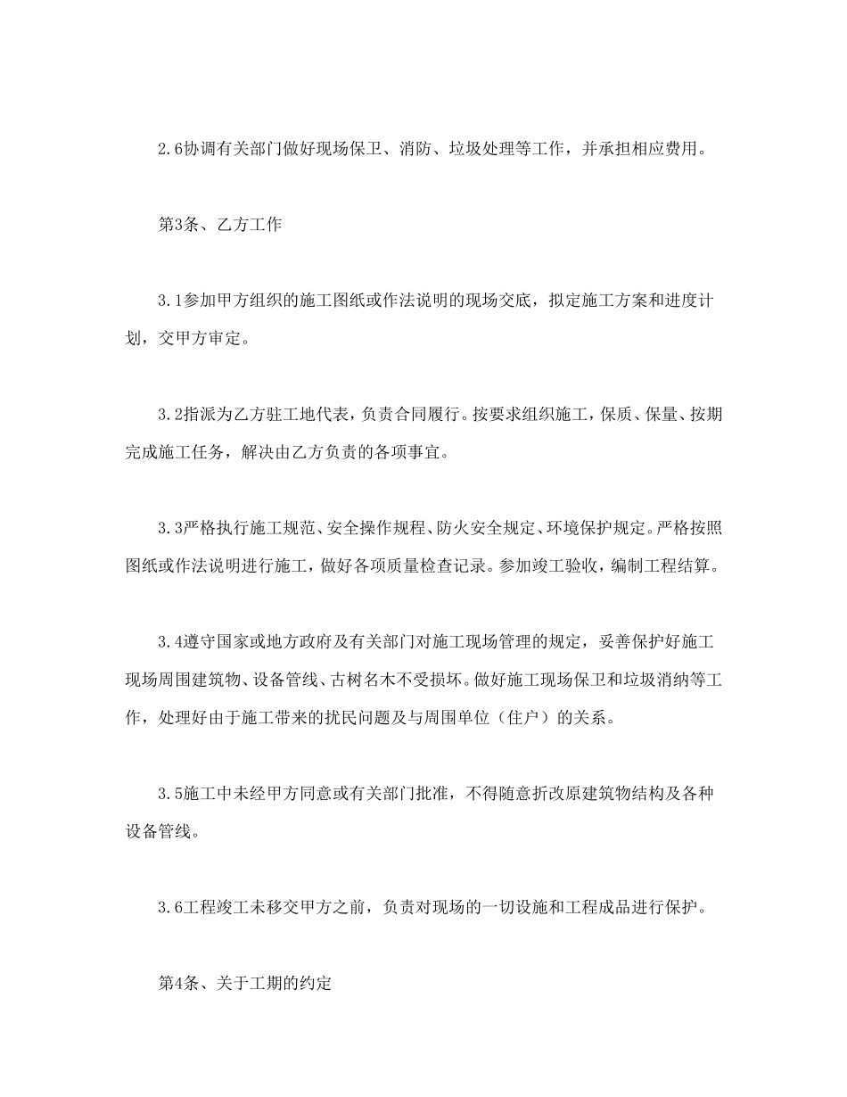 建筑装饰工程施工合同2_第3页
