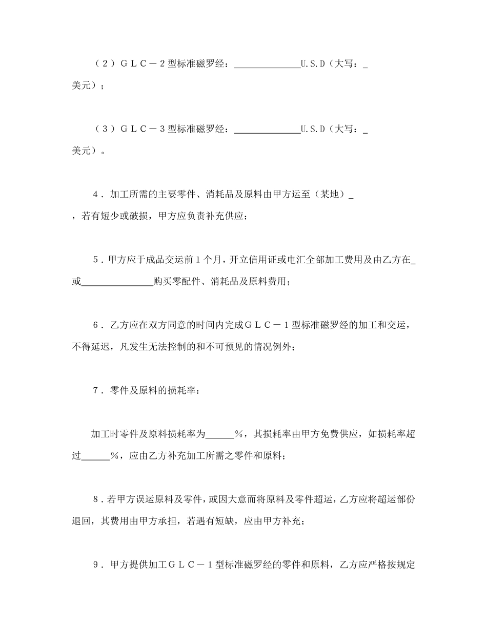 来料加工和来件装配合同_第2页