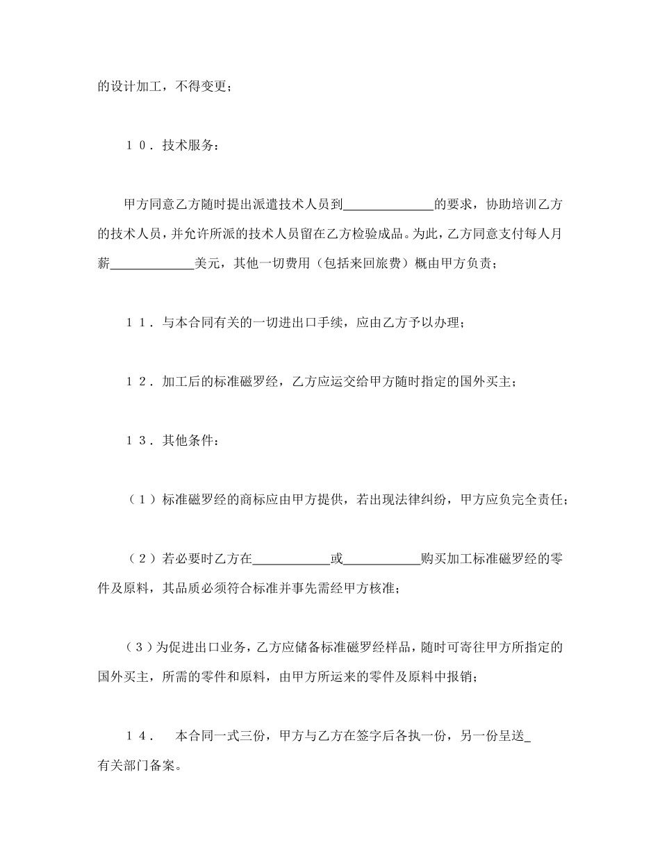 来料加工和来件装配合同_第3页