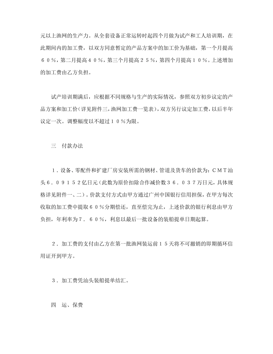 来料加工协议书_第3页