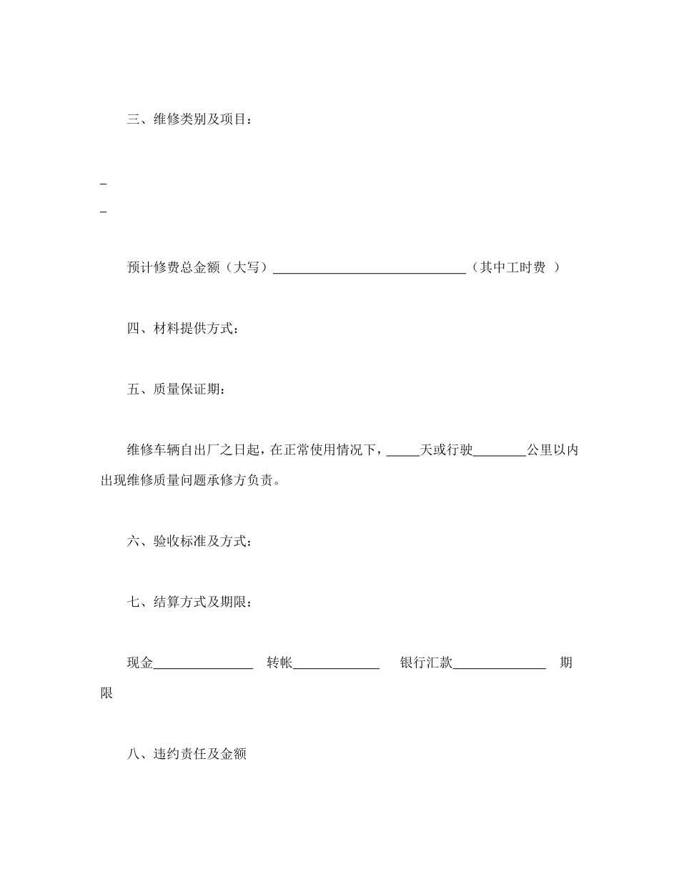 汽车维修合同_第2页