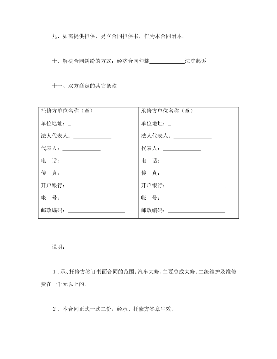 汽车维修合同_第3页