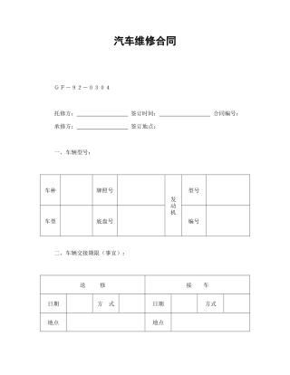汽车维修合同