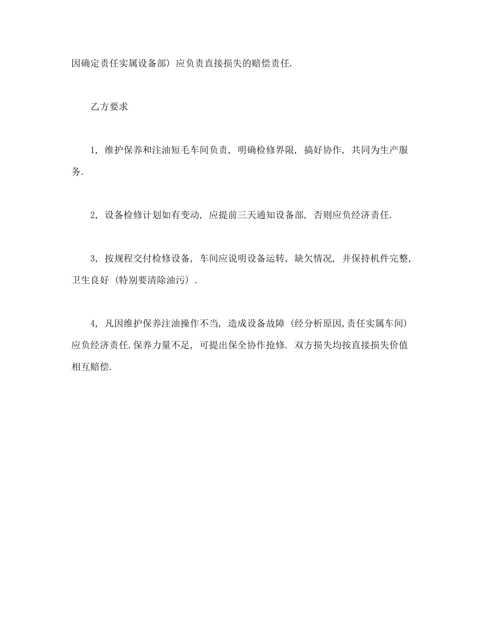 设备大中修工程合同_第2页