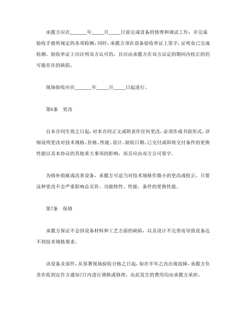 设备修理合同_第3页