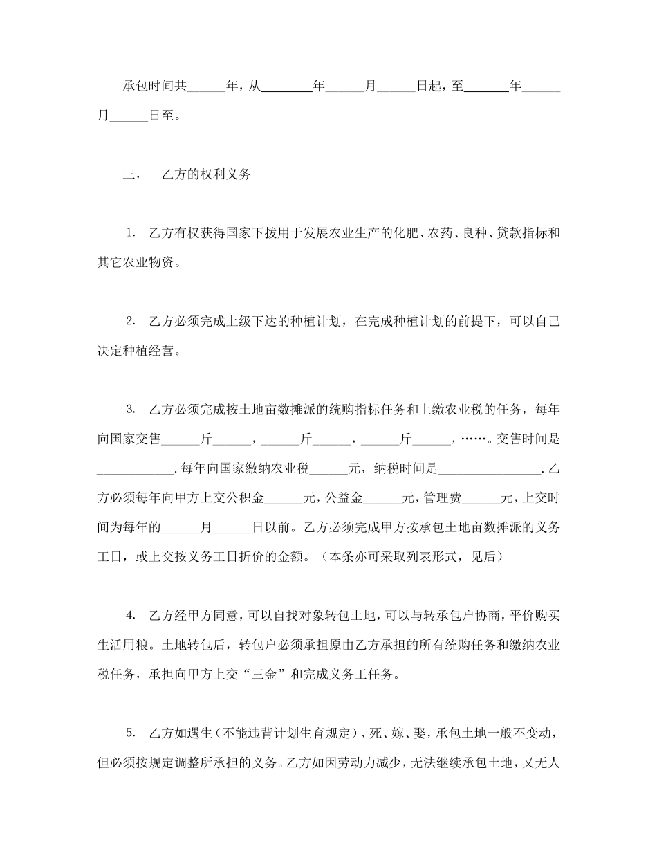 土地联产承包合同_第2页