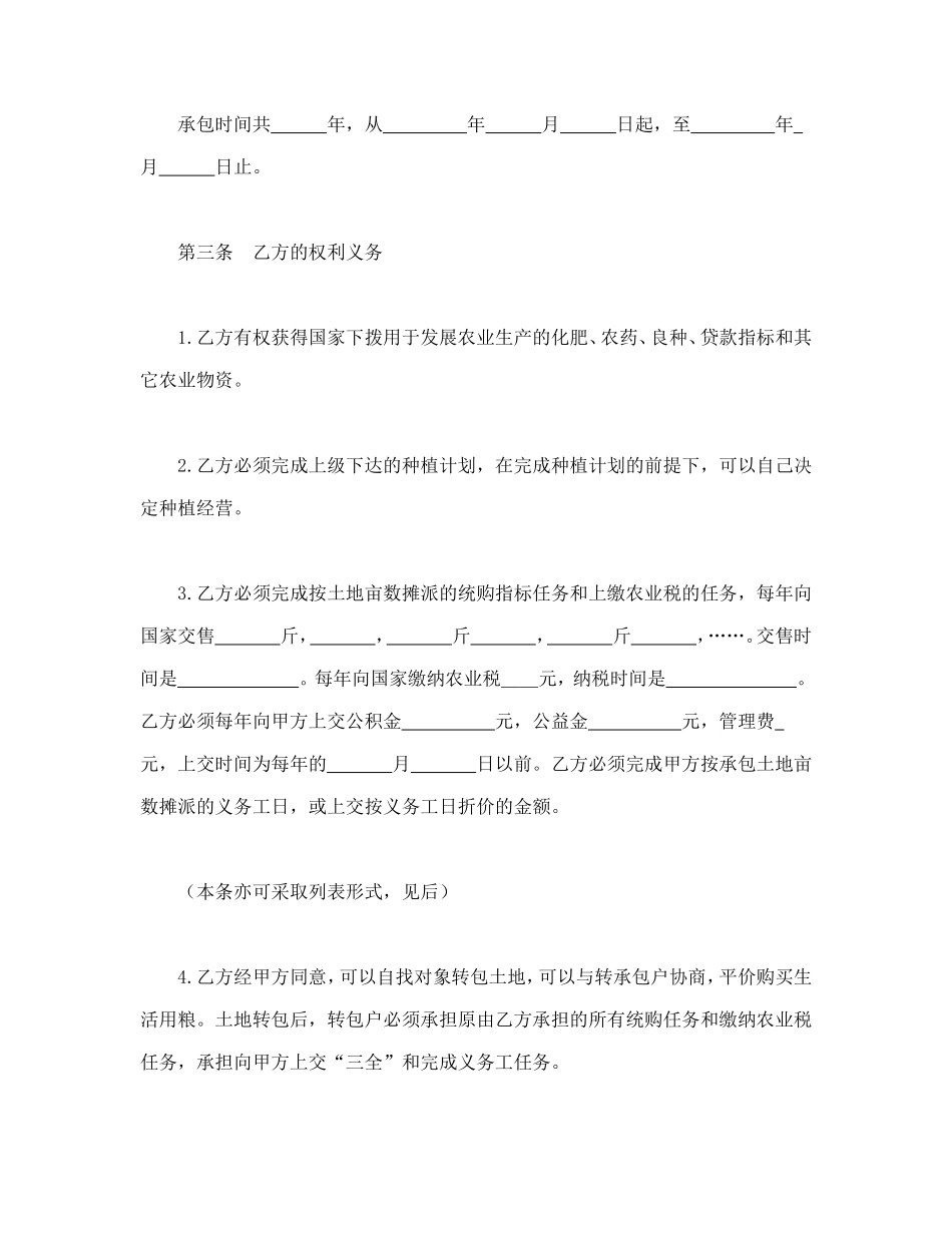 土地联产经营承包合同_第2页