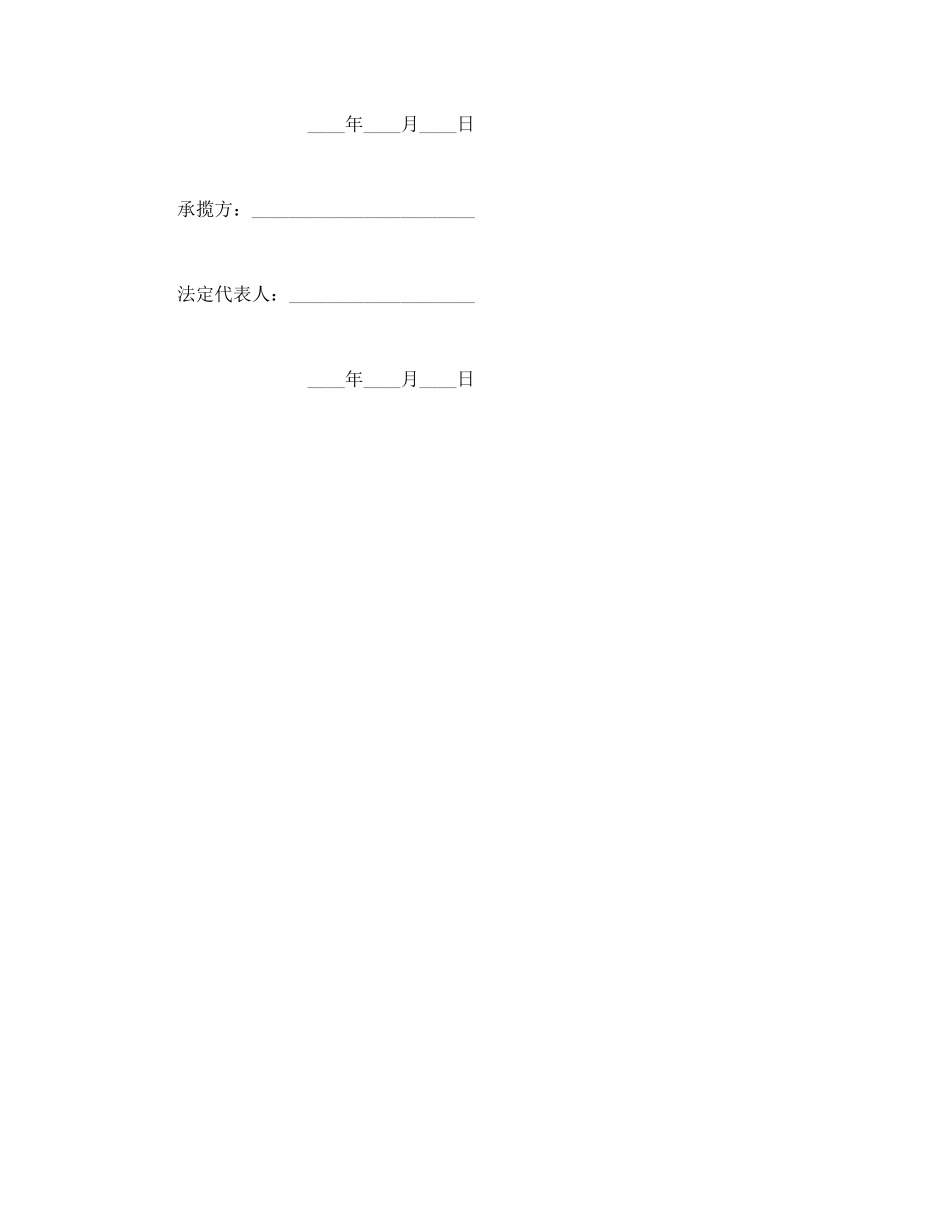 修理修缮合同_第3页