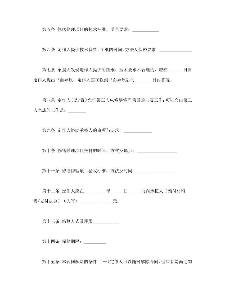 修缮修理合同_第2页