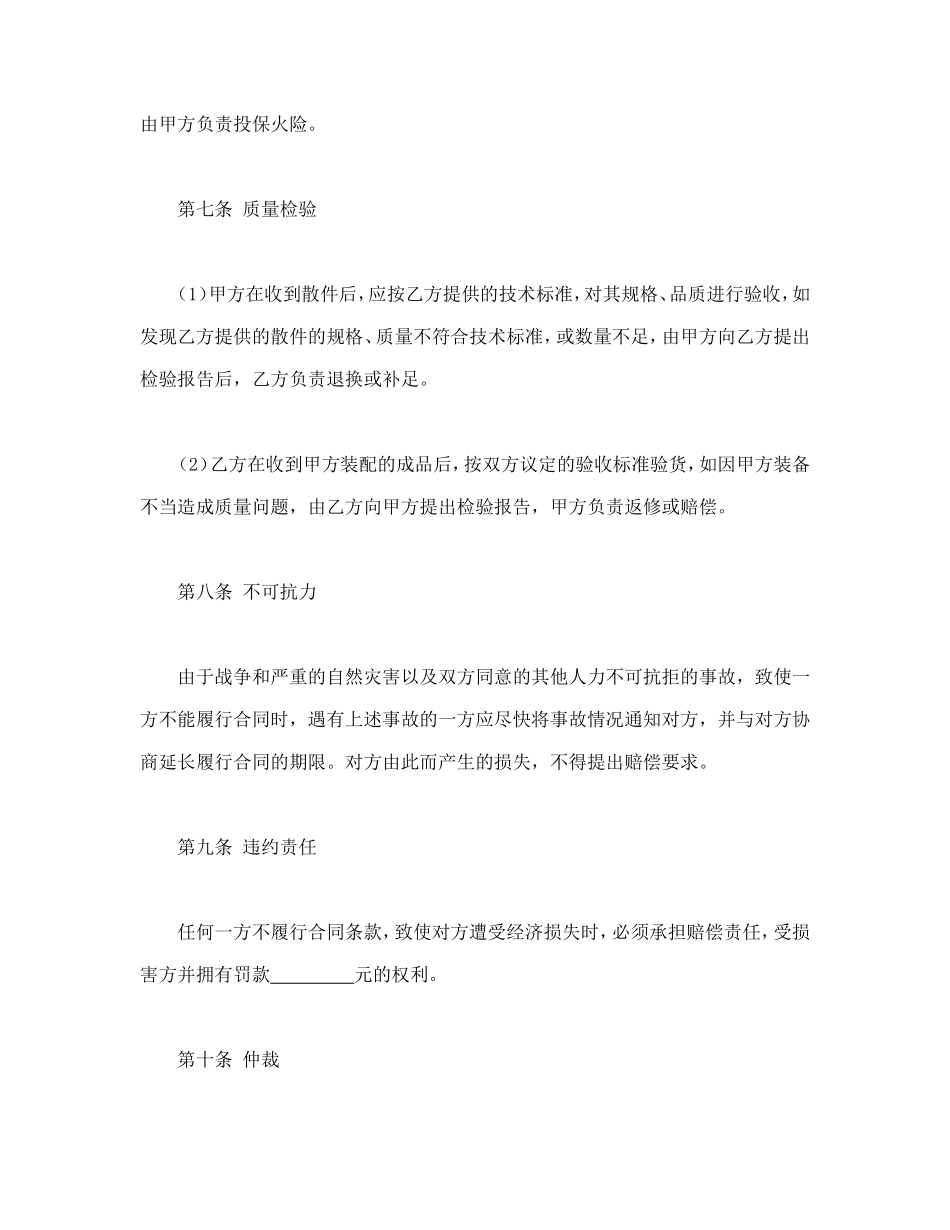 中外来件装配合同_第3页