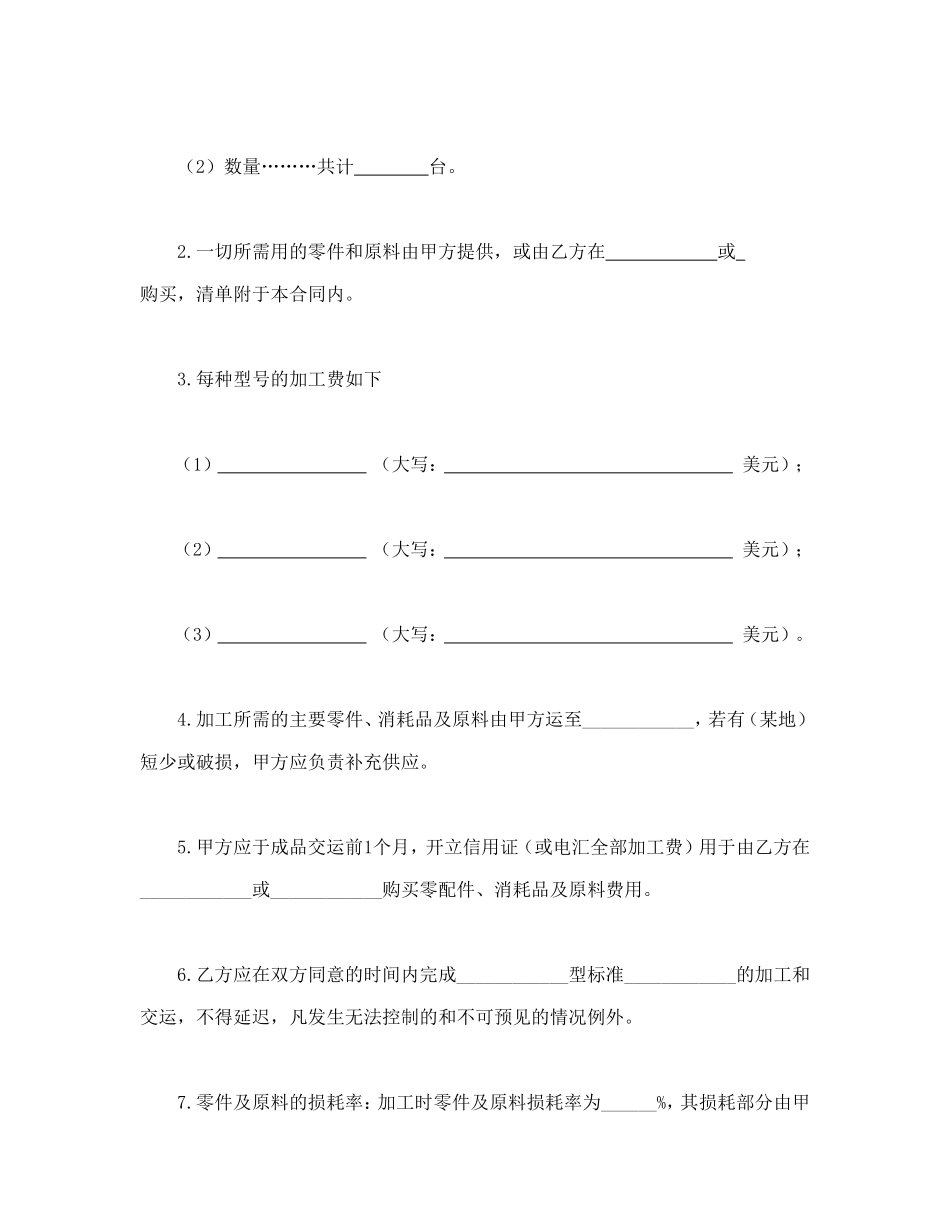 中外来料加工、来件装配合同_第2页