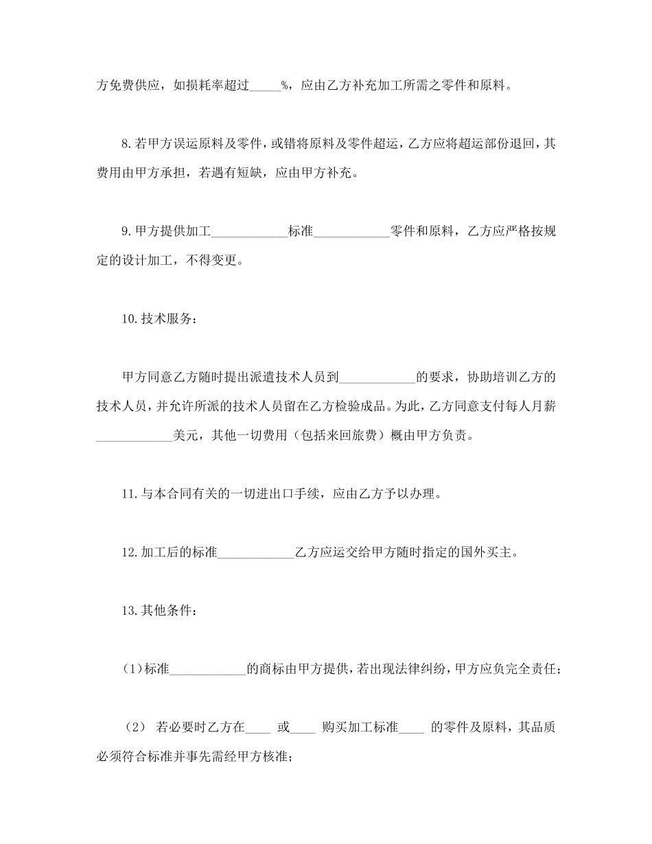 中外来料加工、来件装配合同_第3页