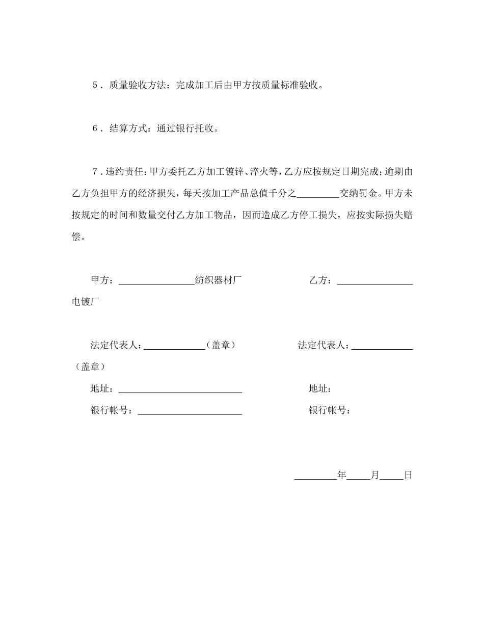 综架承揽合同_第2页