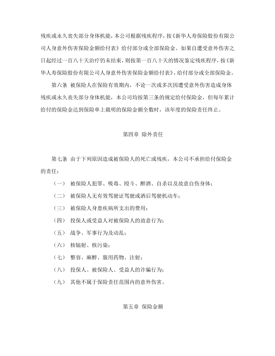 大学生平安保险合同（新华人寿）_第2页