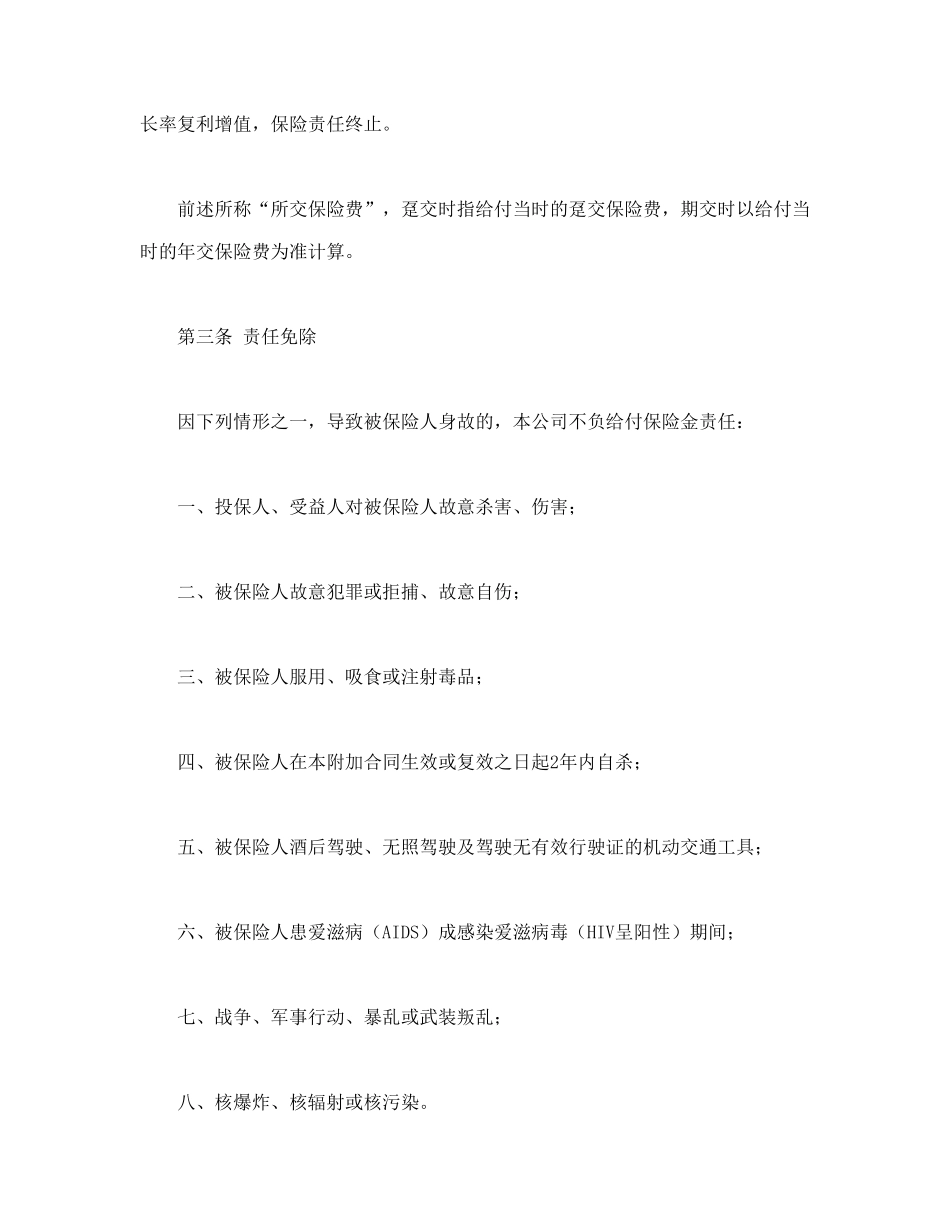 平安附加万寿两全保险(利差返还型)条款_第2页