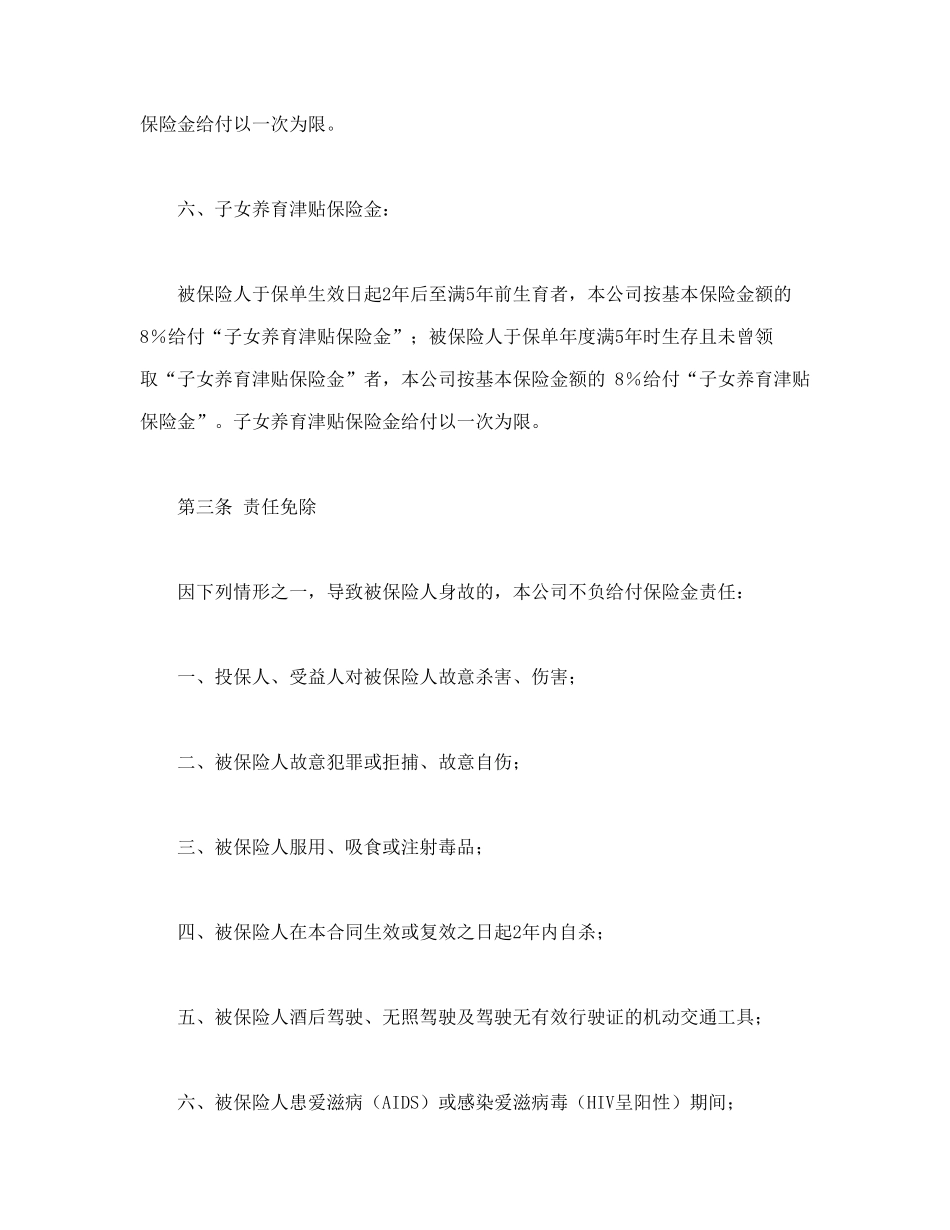 人寿保险合同条款1_第3页