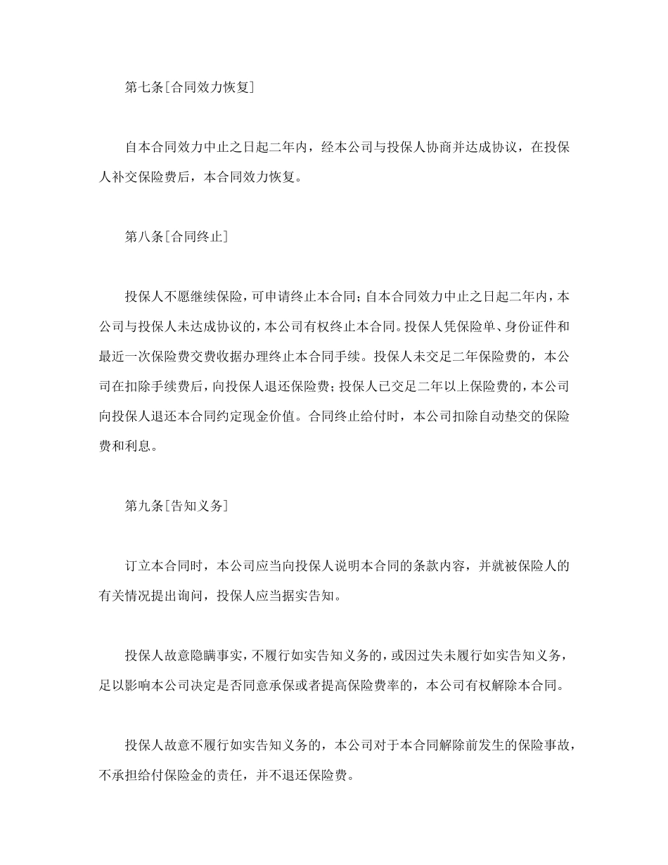 生命关爱重大疾病终身保险条款_第3页