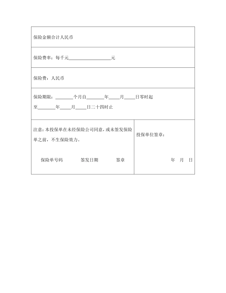 投保单（企业财产）_第2页