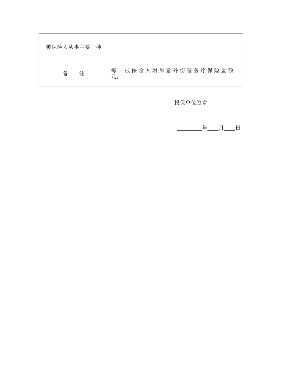 投保单（团体人身伤害）_第2页