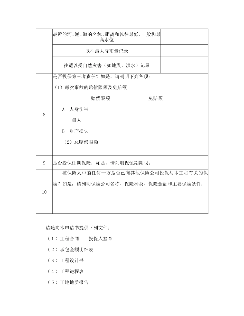 投保申请书（安装工程）_第3页
