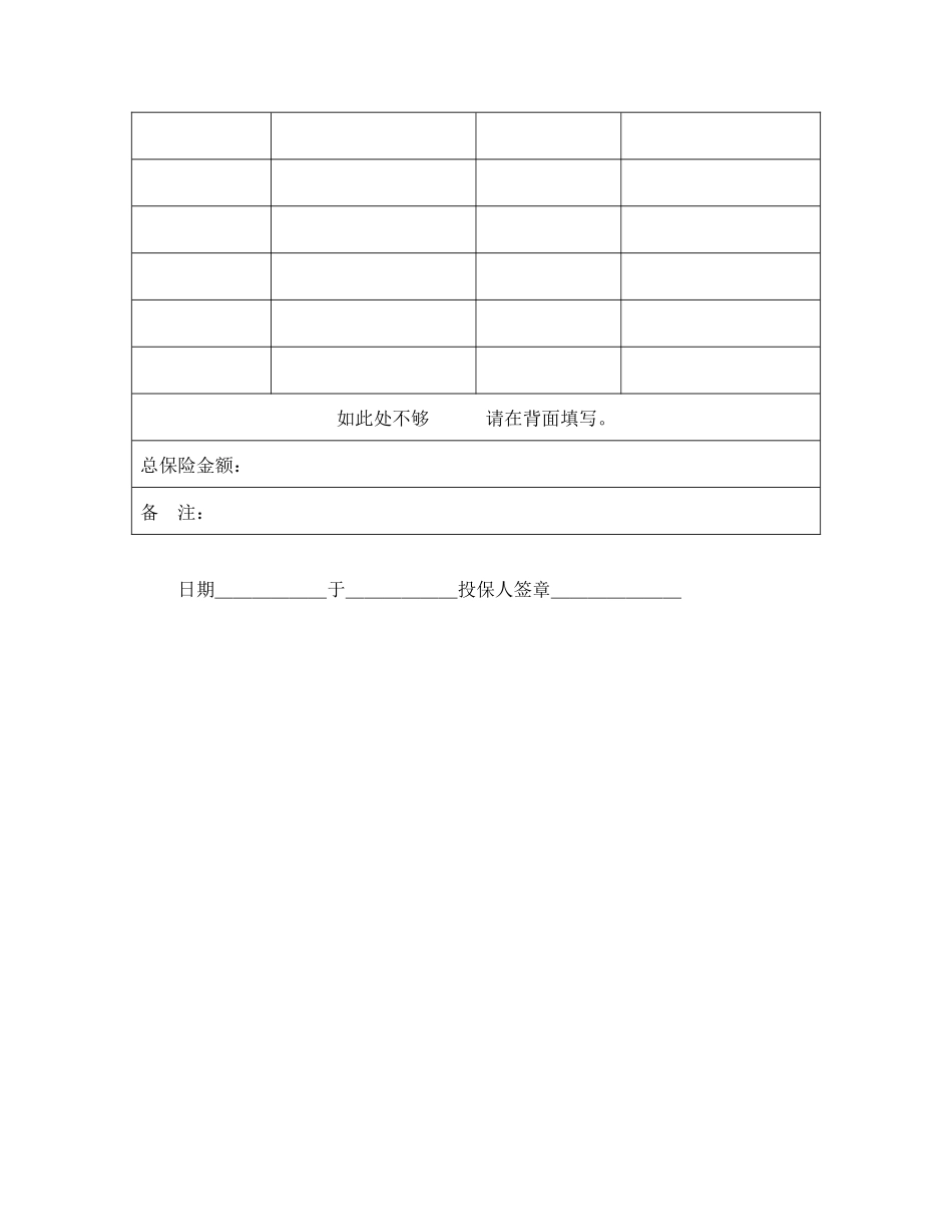 投保申请书（财产一切险）_第2页