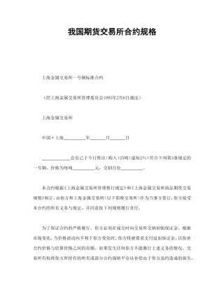 我国期货交易所合约规格