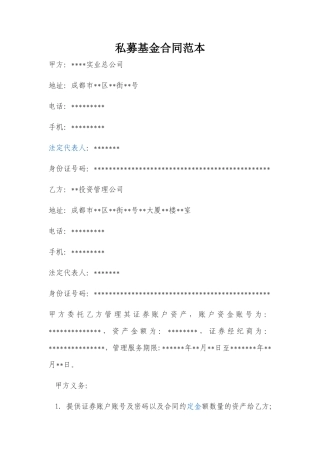 私募基金合同范本