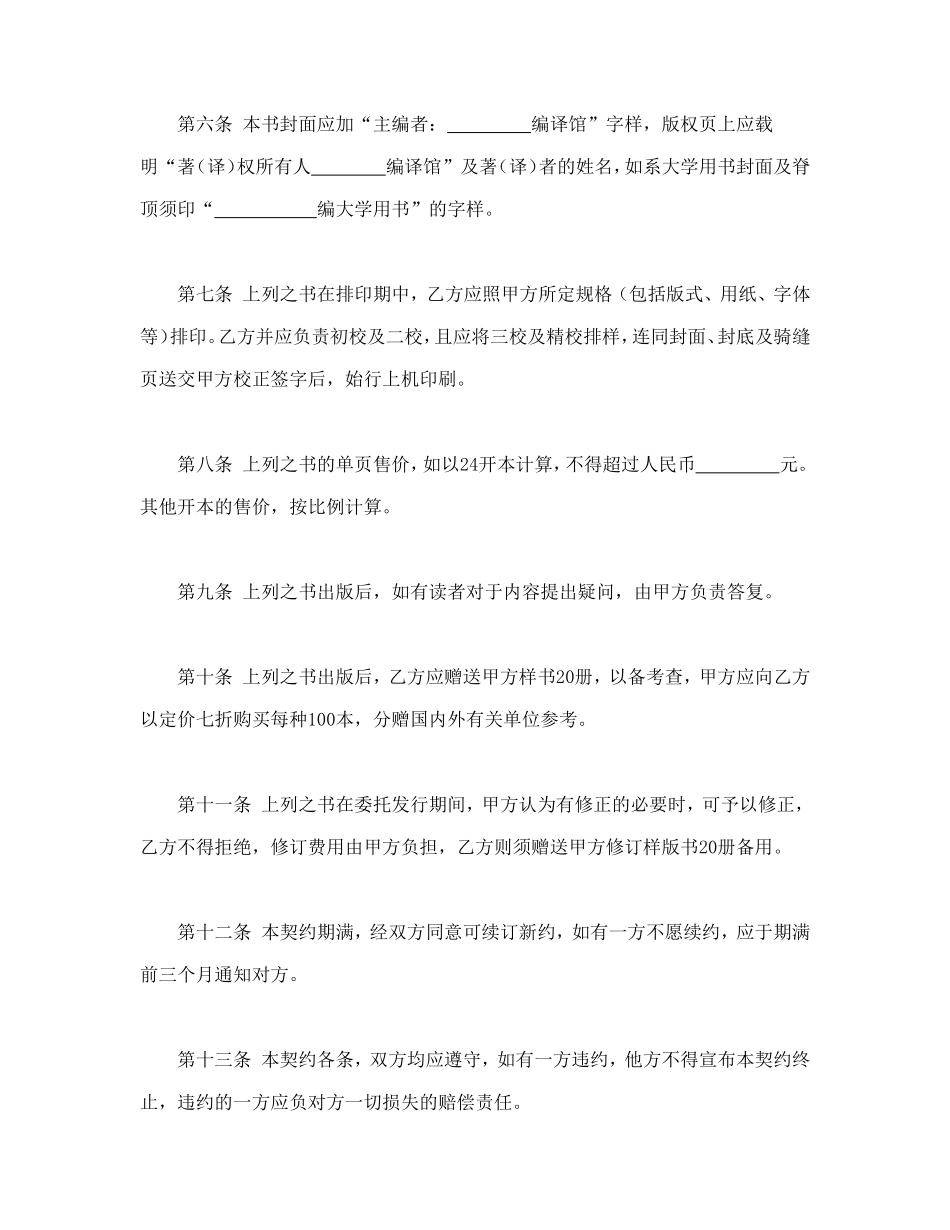 发行契约_第2页