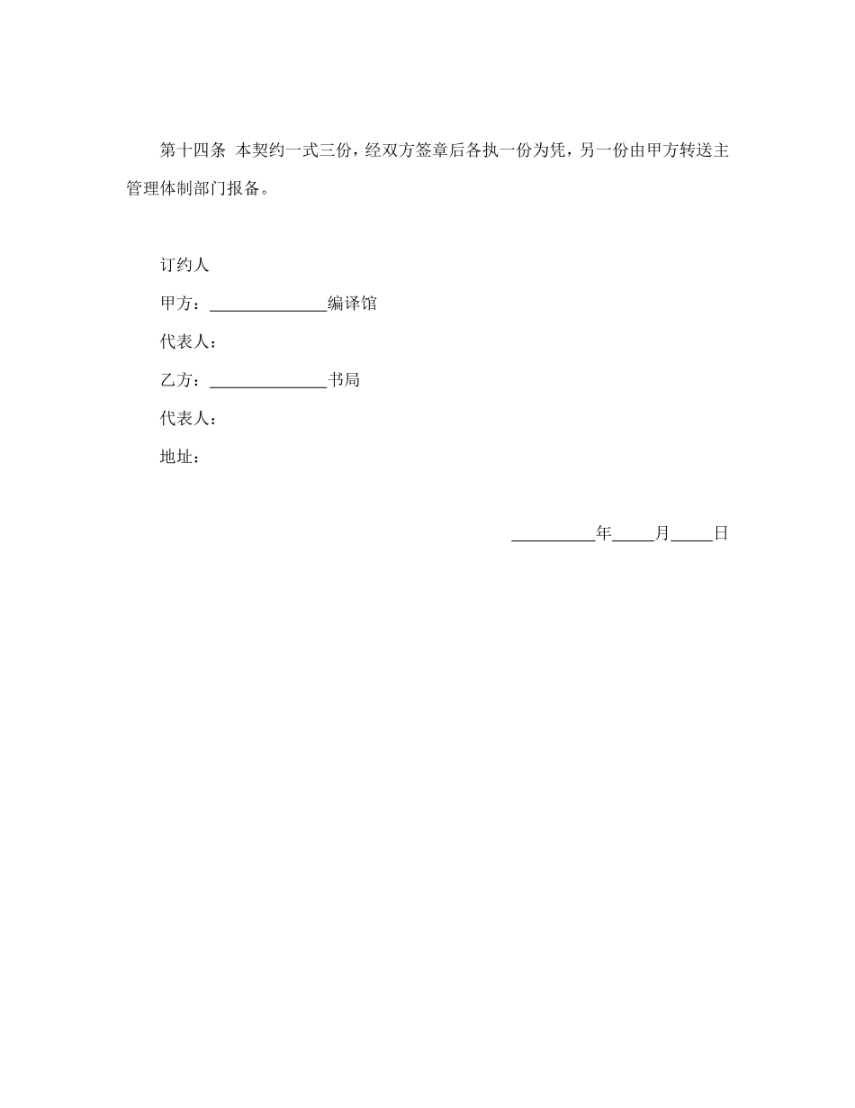 发行契约_第3页