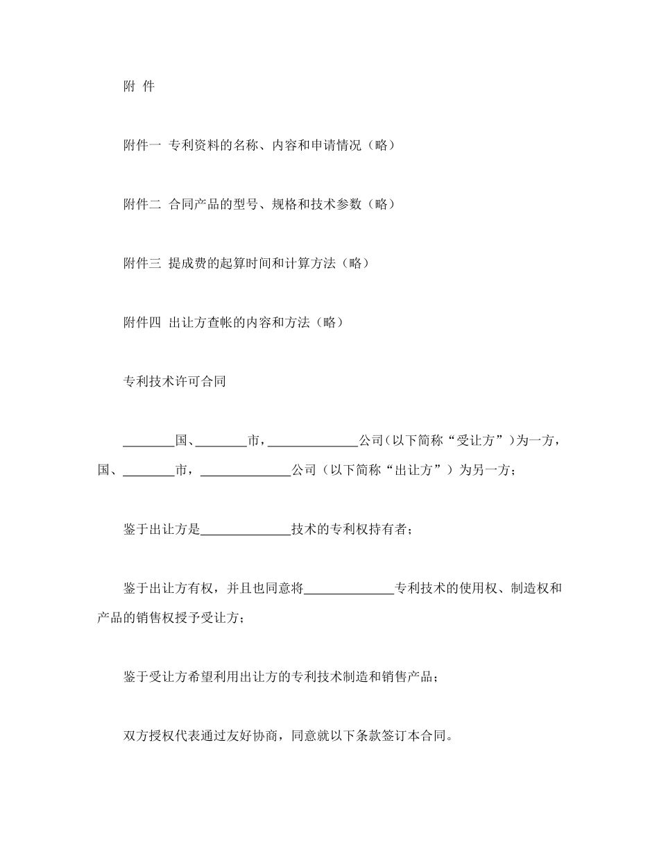 国际专利技术许可合同_第2页