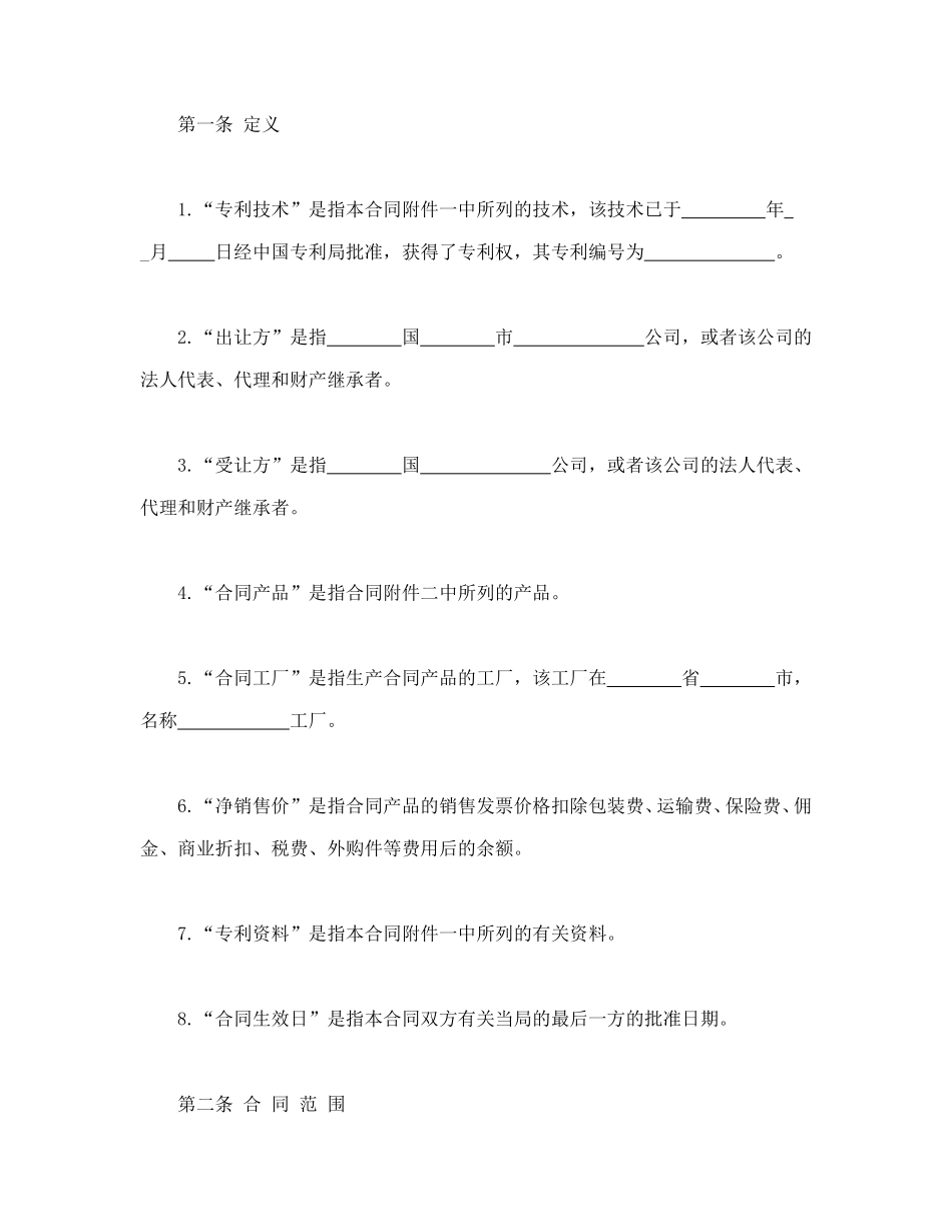 国际专利技术许可合同_第3页