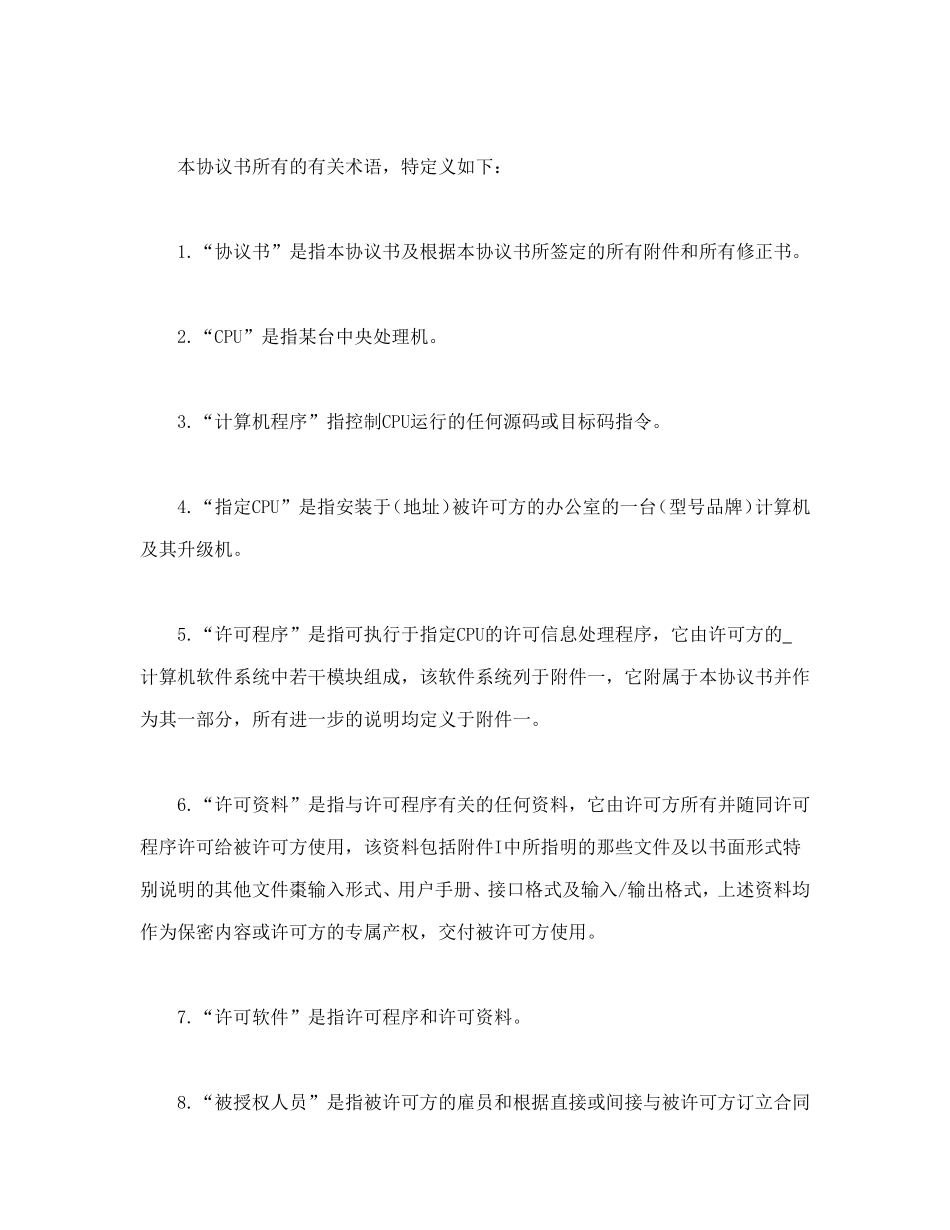 计算机软件使用许可合同_第2页