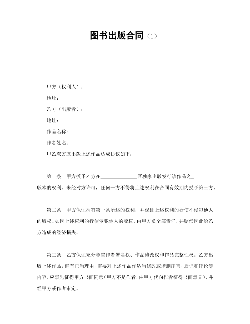 图书出版合同（1）_第1页