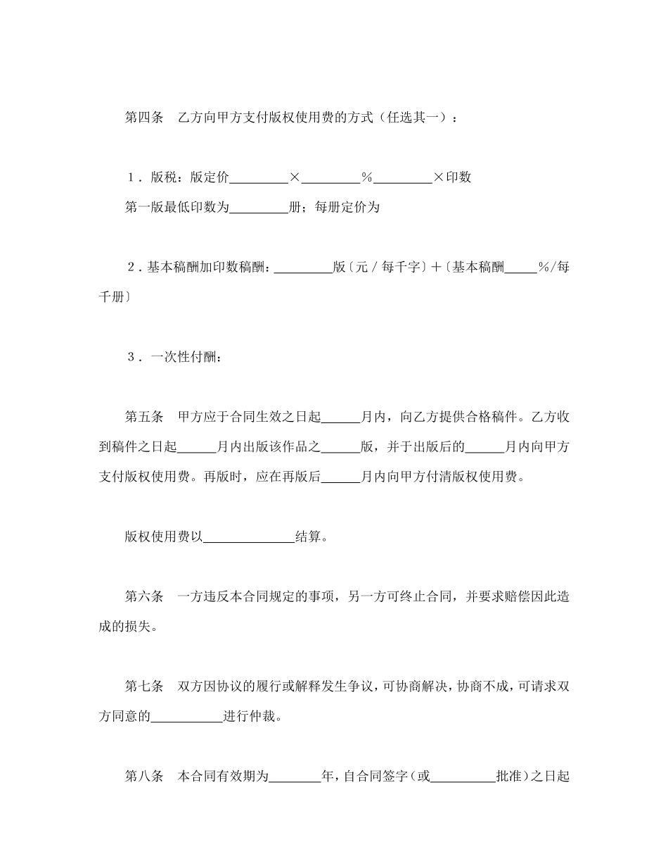 图书出版合同（1）_第2页