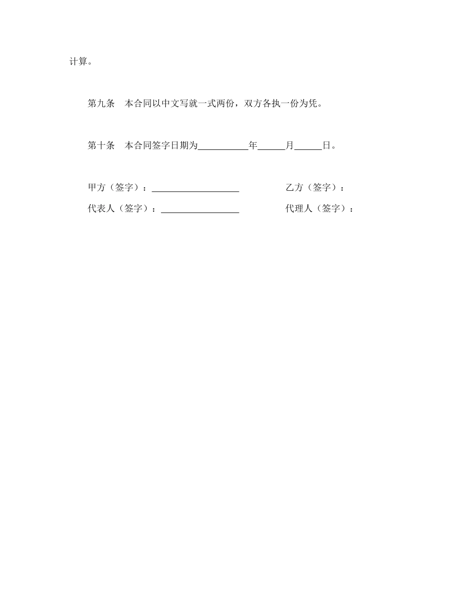 图书出版合同（1）_第3页