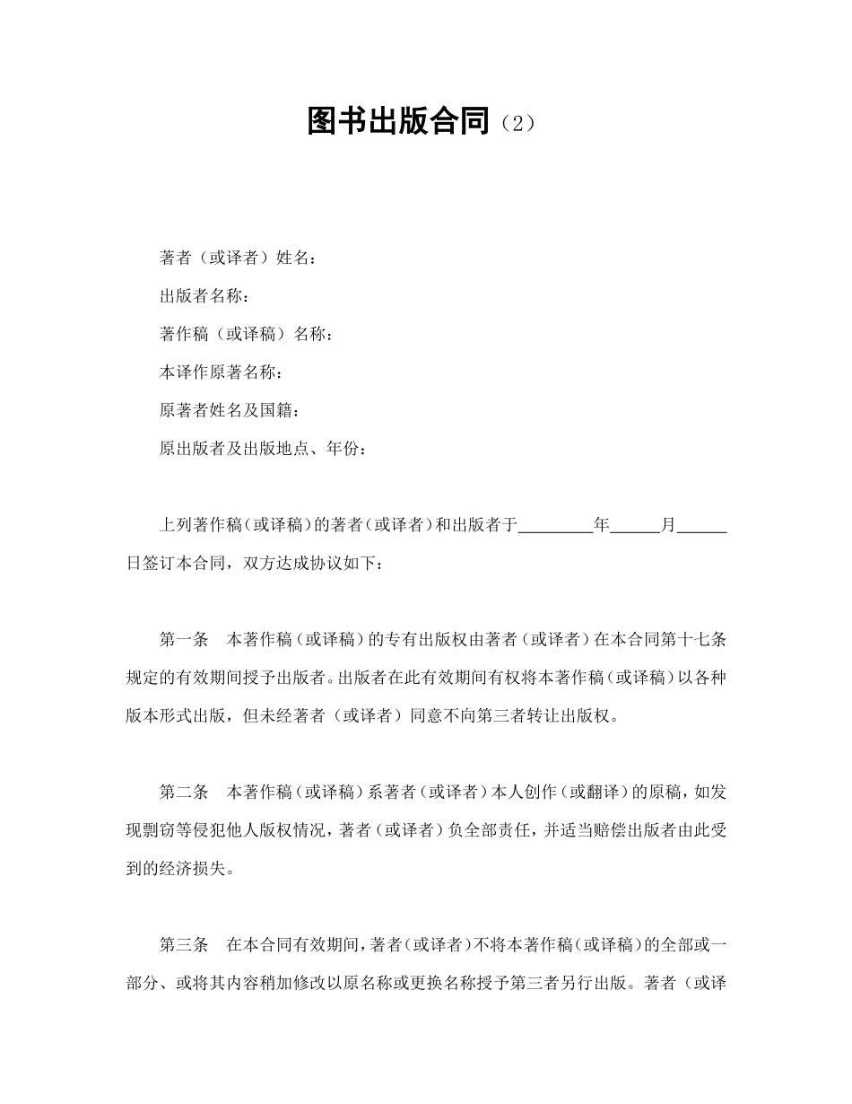 图书出版合同（2）_第1页