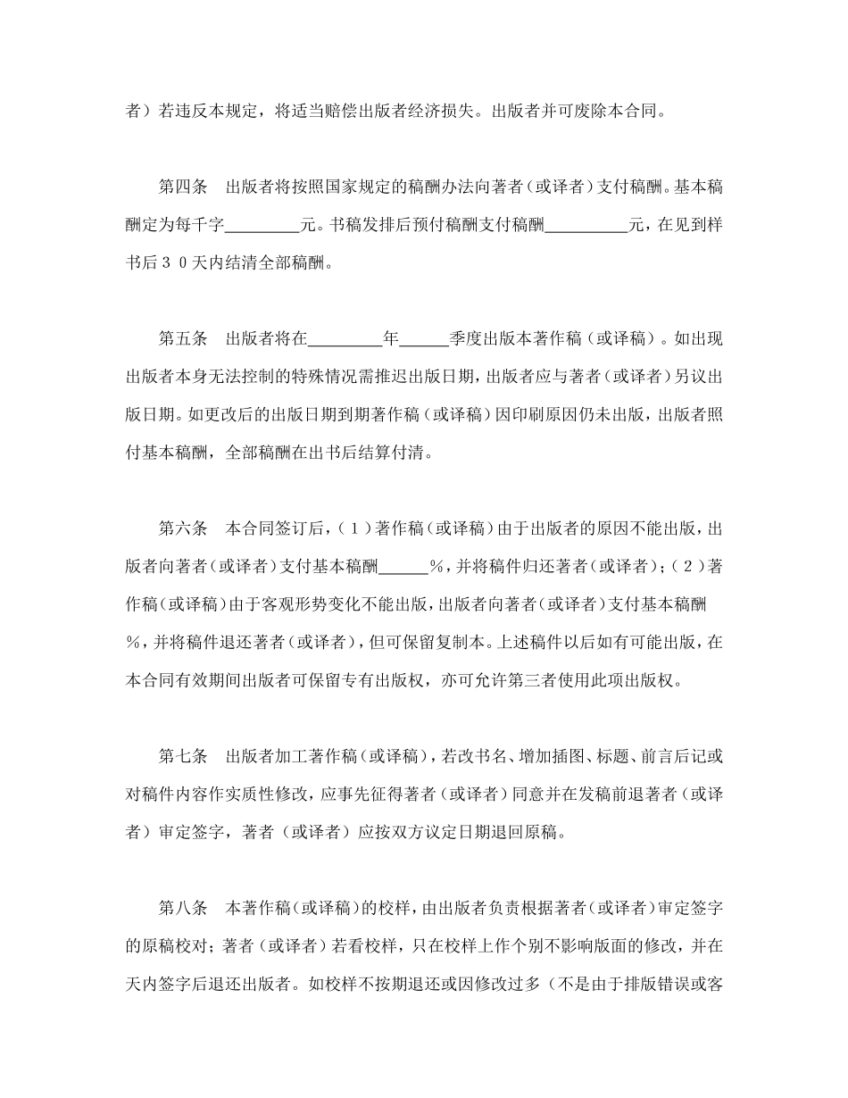 图书出版合同（2）_第2页