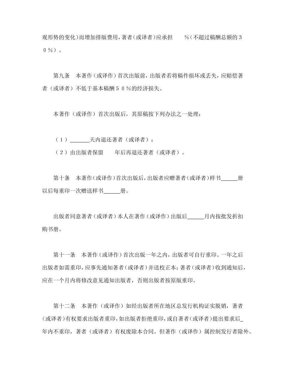 图书出版合同（2）_第3页