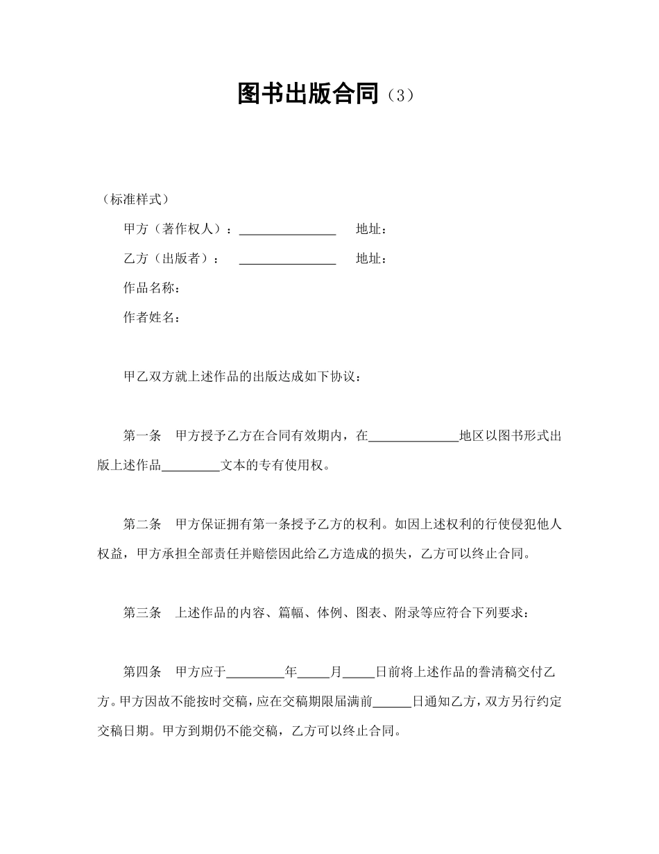 图书出版合同（3）_第1页
