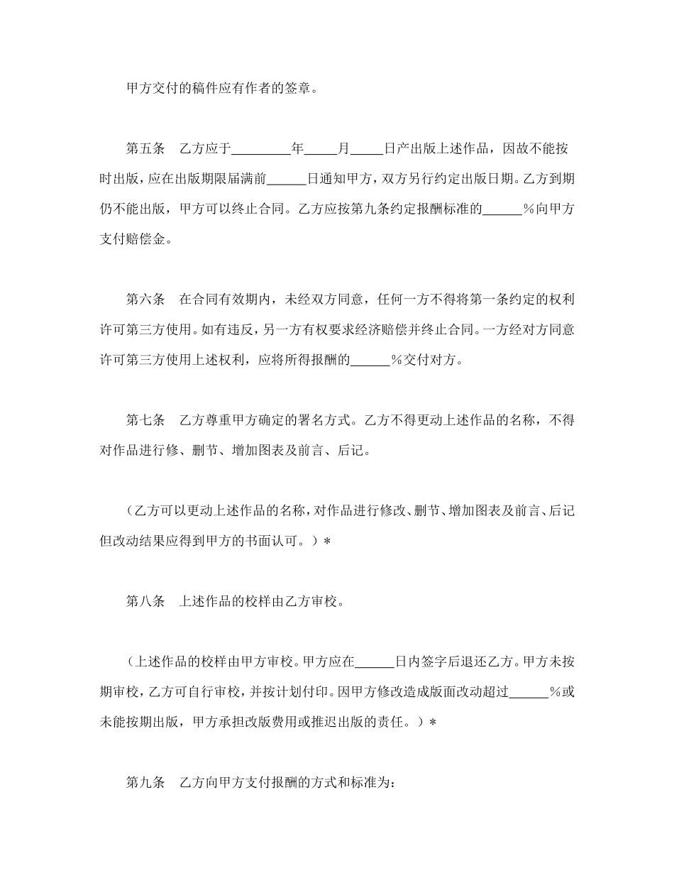 图书出版合同（3）_第2页