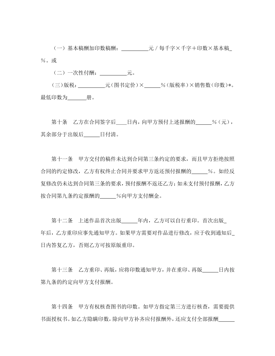 图书出版合同（3）_第3页
