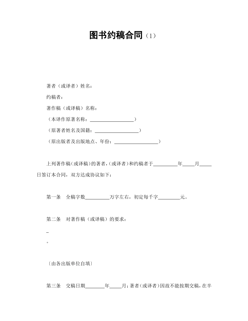 图书约稿合同（1）_第1页