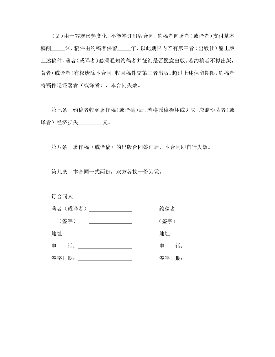 图书约稿合同（1）_第3页