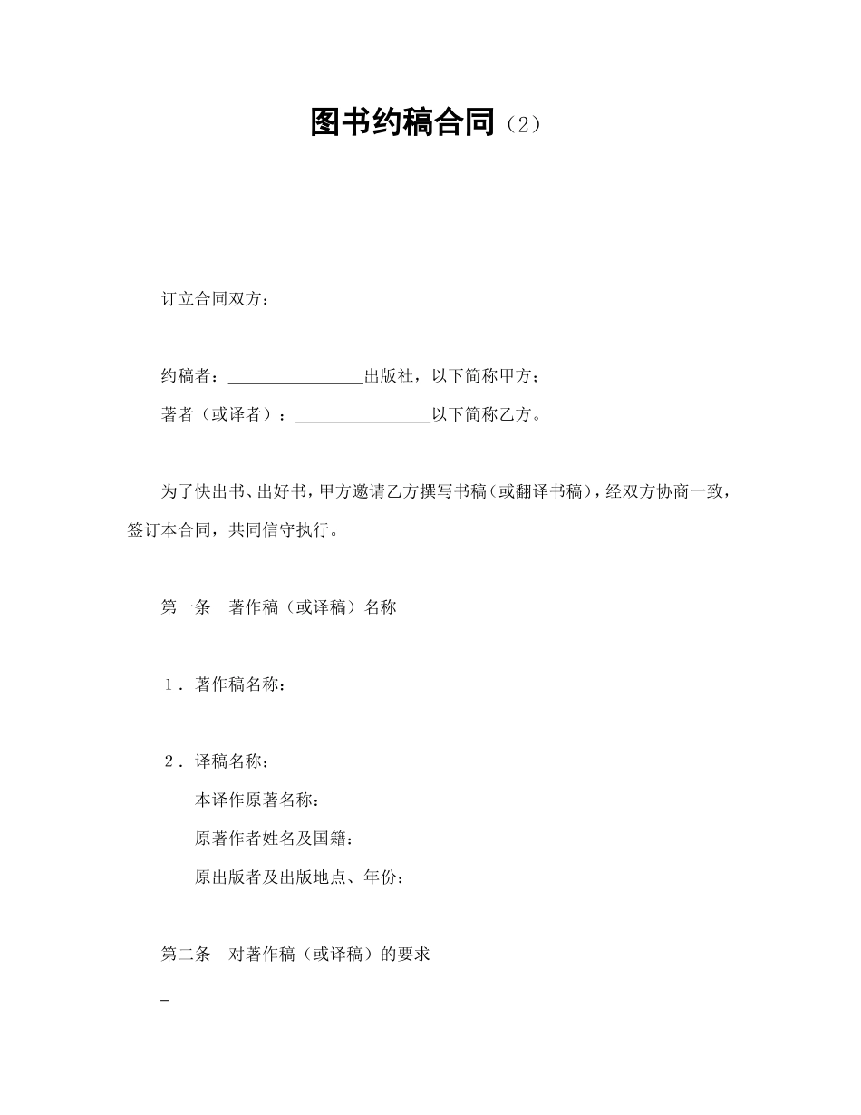 图书约稿合同（2）_第1页
