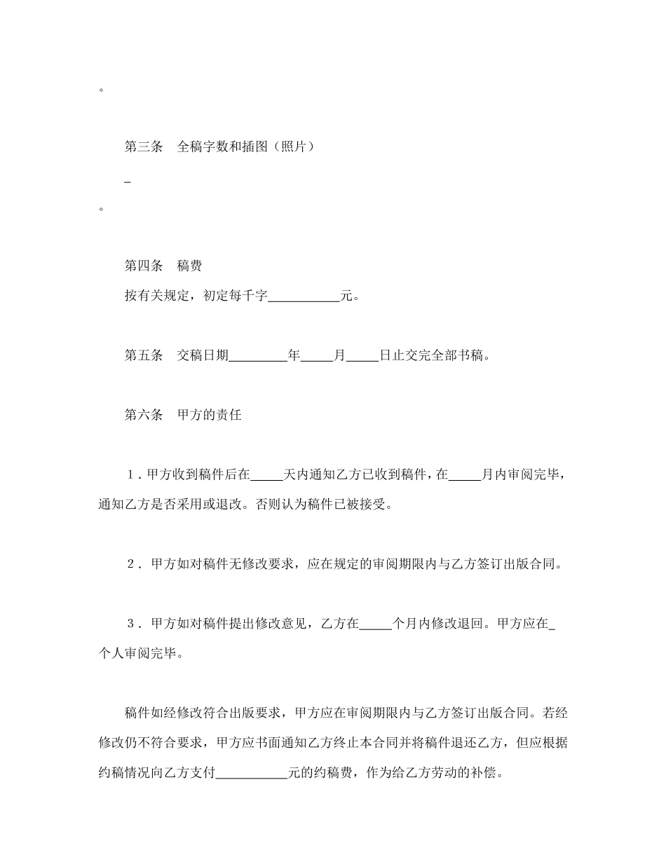 图书约稿合同（2）_第2页